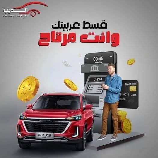 أقوى عروض تقسيط سيارات زيرو ومستعمل في مصر من الديب