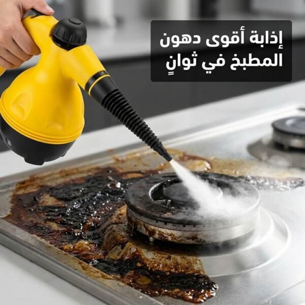 جهاز تنظيف بالبخار التركي 1000 وات الشامل - بضمان التعقيم والشحن المجاني