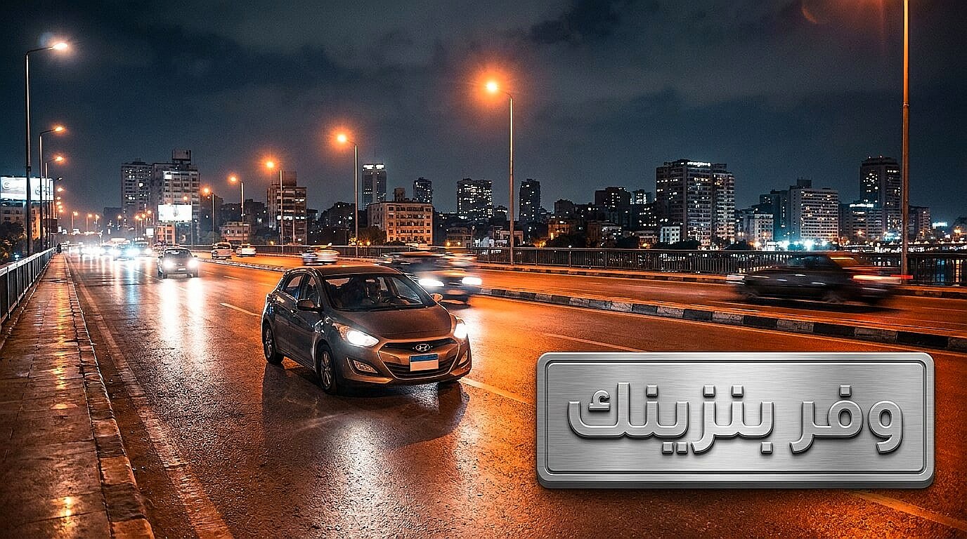 توفير المصاريف مع أرخص سيارات زيرو في مصر
