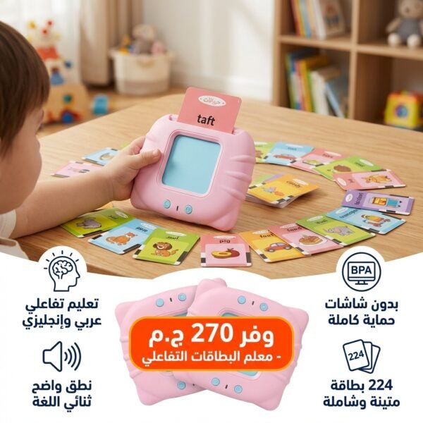 1 جهاز البطاقات الناطقة التفاعلي للذكاء | خصم خاص وشحن