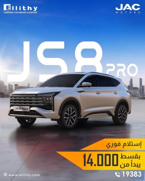 تقسيط سيارات JAC (الإصدارات الجديدة) - استلام فوري