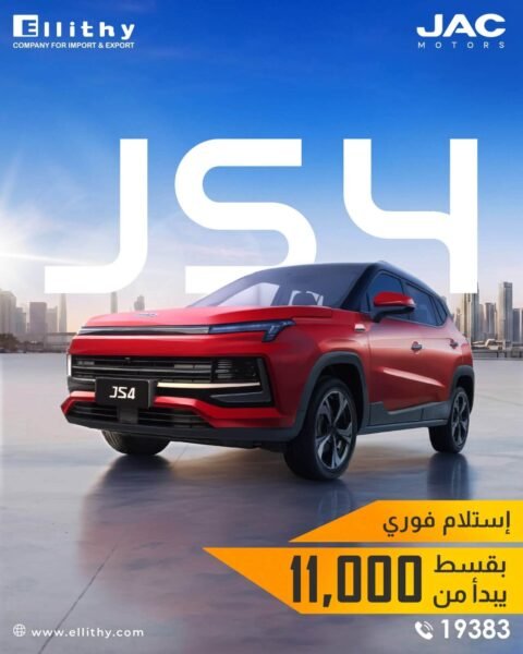 تقسيط سيارات JAC (الإصدارات الجديدة) - استلام فوري