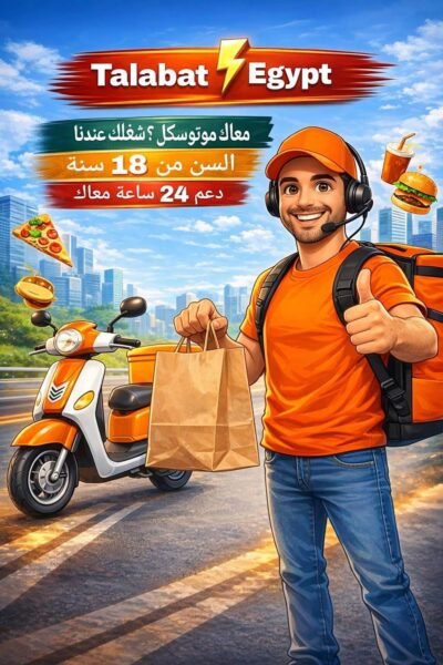مطلوب طيارين موتوسيكل لشركة طلبات (دخل يصل لـ 1000 ج يومياً)