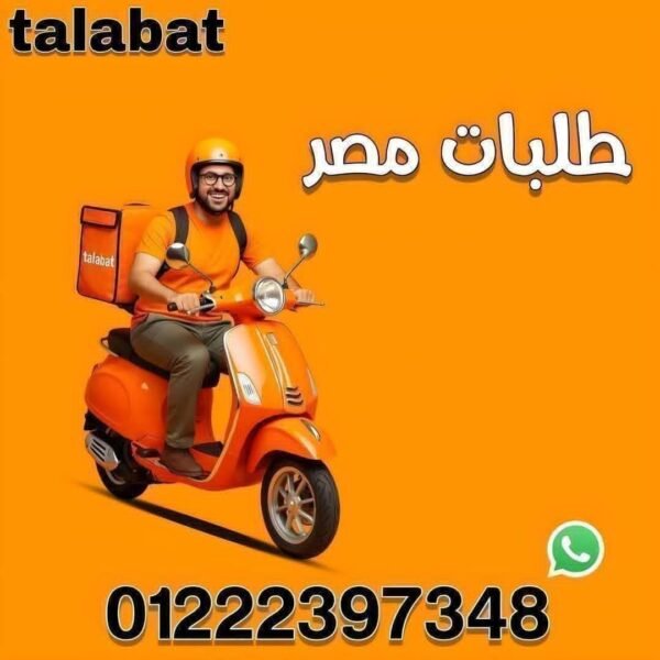 مطلوب طيارين موتوسيكل لشركة طلبات (دخل يصل لـ 1000 ج يومياً)