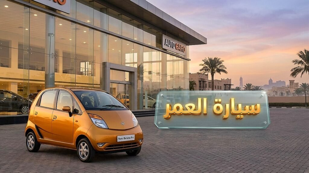 دليل شراء أرخص سيارات زيرو في مصر