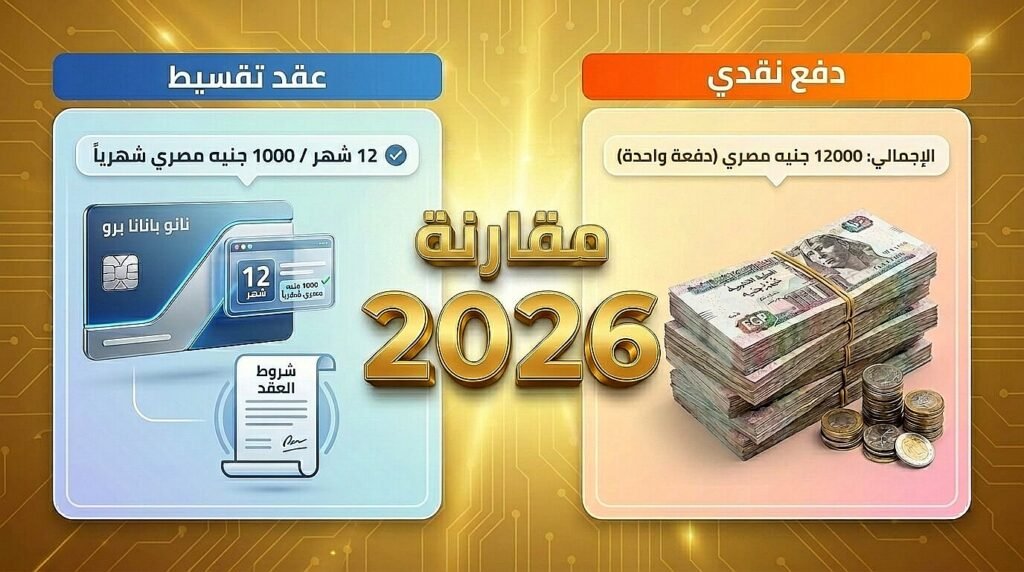 الفرق بين الكاش و شراء سيارة بالتقسيط في مصر
