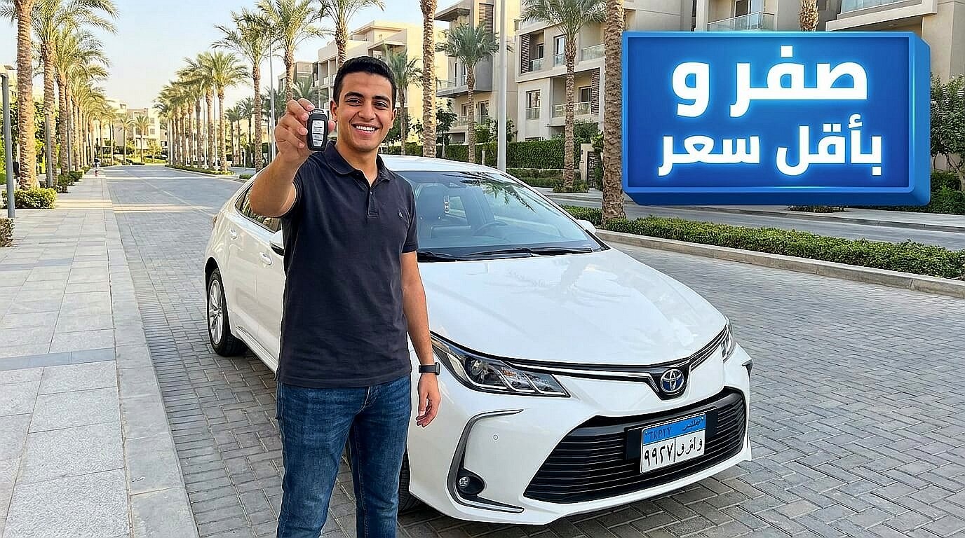 مميزات البحث عن أرخص سيارات زيرو في مصر
