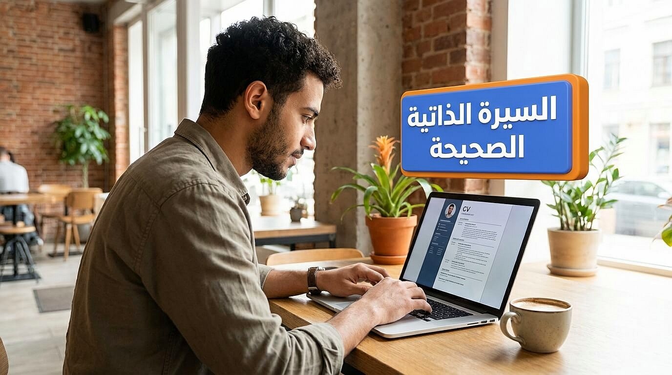 بداية مرحلة البحث عن عمل في مصر