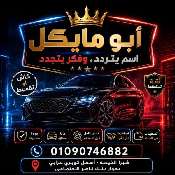 الخدمة: خدمات بيع وشراء السيارات (وعرض اوبل كورسا 2005)