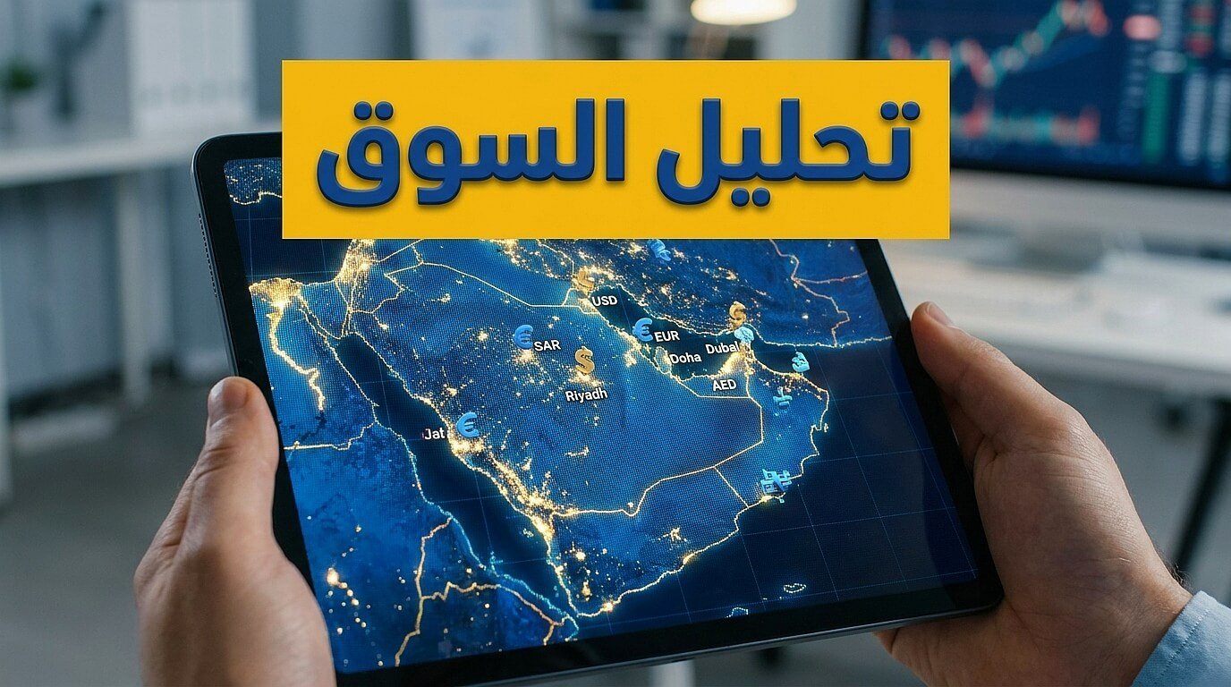 دراسة تكاليف المعيشة قبل السفر للعمل في الخليج