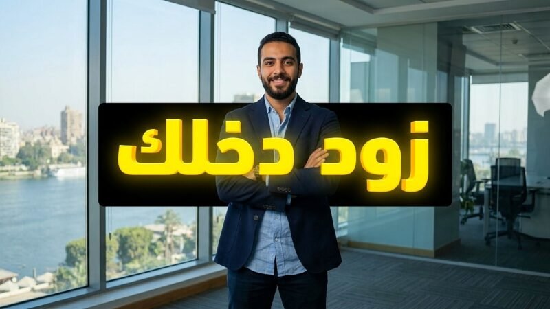 خطوات عملية لضمان زيادة الراتب في مصر دون الحاجة لتغيير الوظيفة