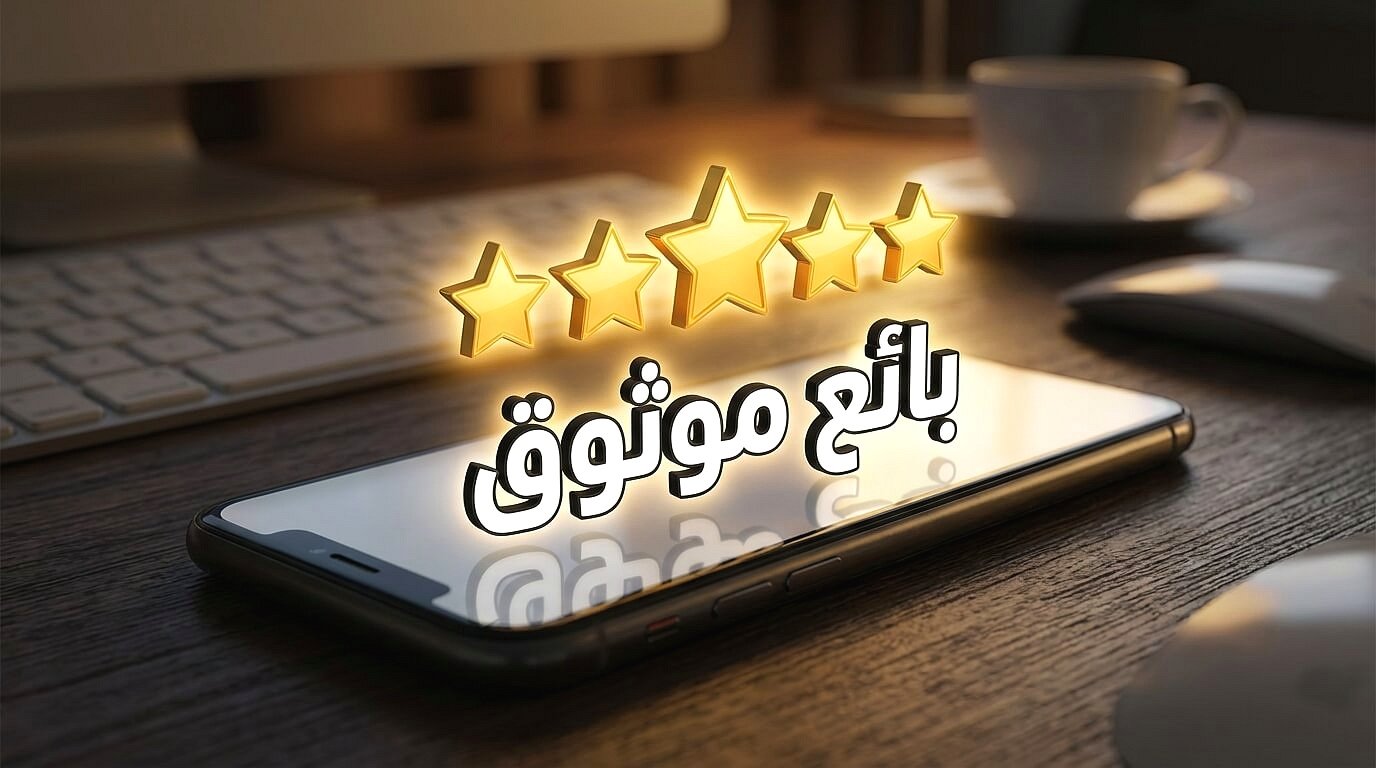 أهمية الثقة في نجاح تجارة المستعمل في مصر
