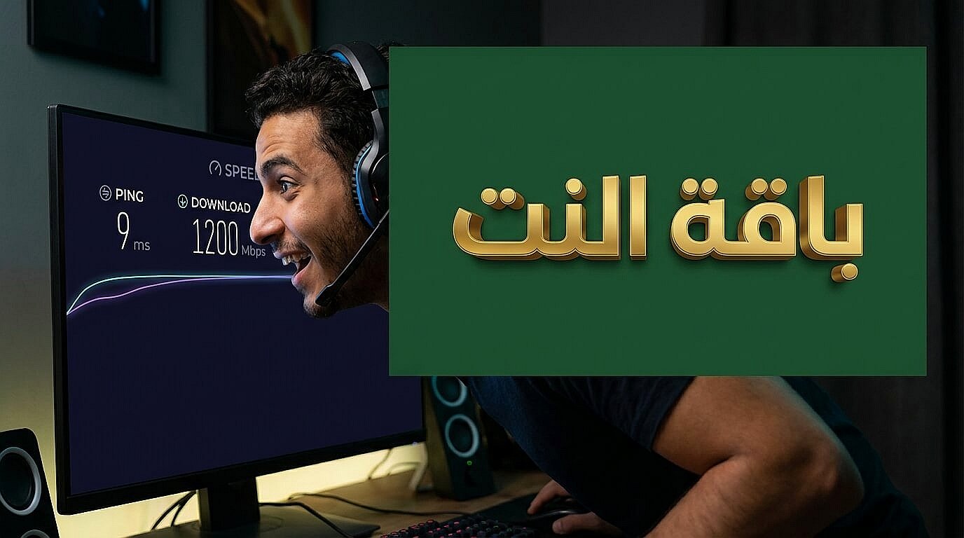 النتيجة النهائية بعد تطبيق خطوات تسريع النت المنزلي