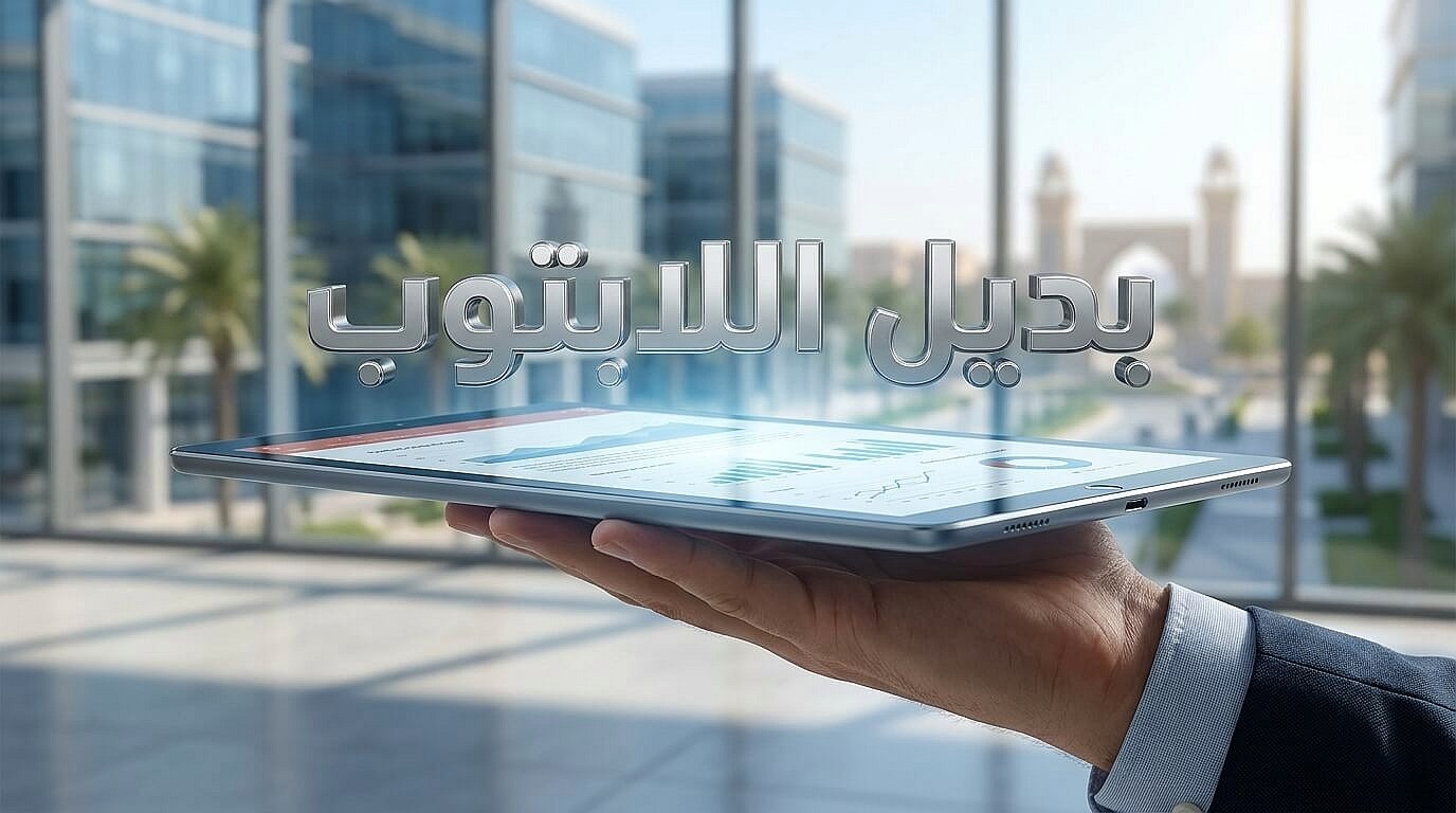 التابلت كبديل حقيقي للابتوب في الشركات 2026