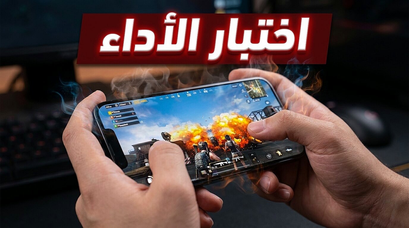 تجربة الألعاب قبل شراء موبايل مستعمل