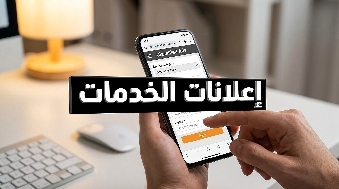 استخدام الهاتف المحمول في تسويق الخدمات اونلاين