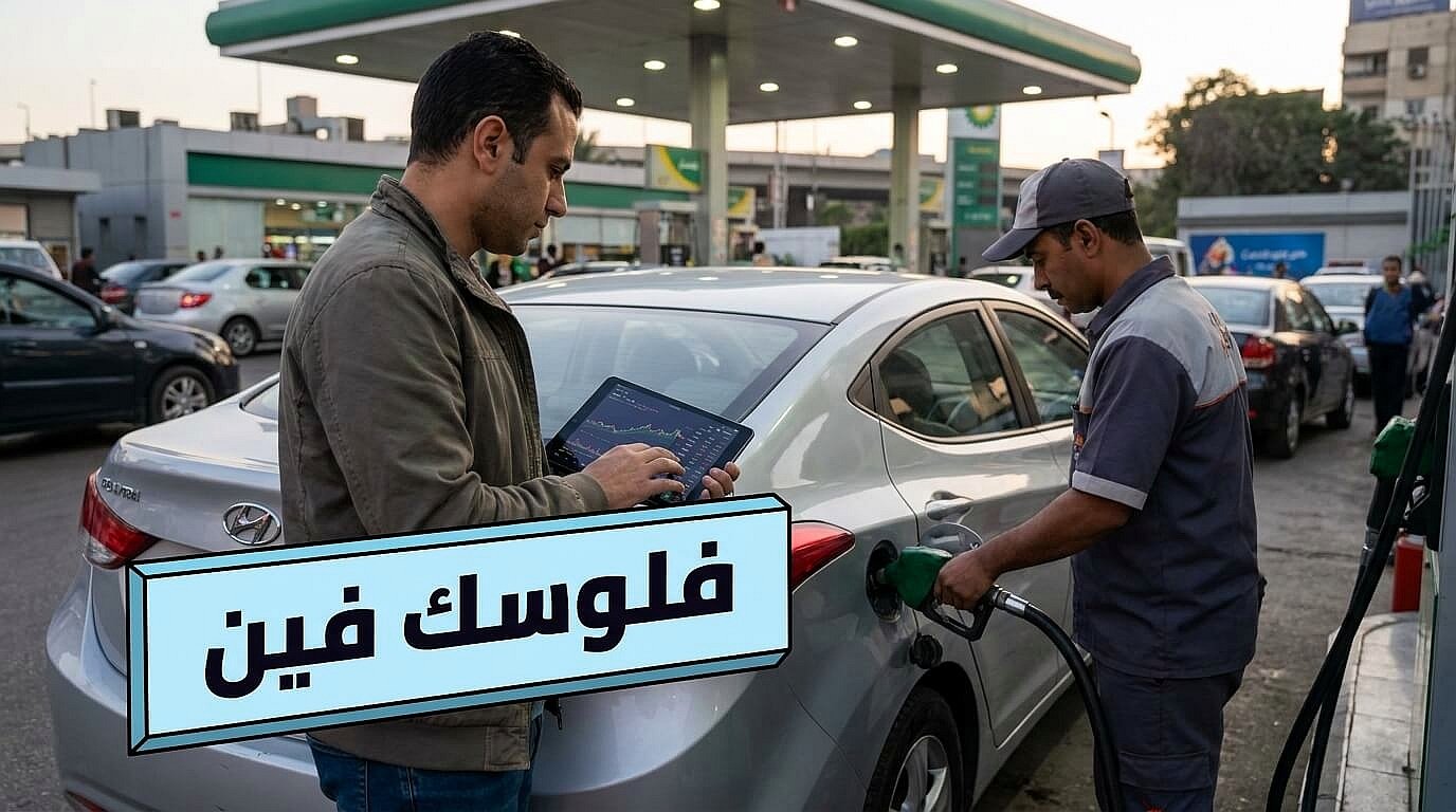 أهمية حساب تكلفة امتلاك السيارة في مصر
