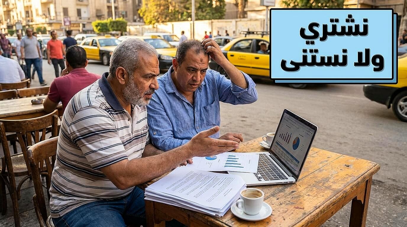 حيرة المشترين حول هل أسعار الشقق في مصر هتنخفض