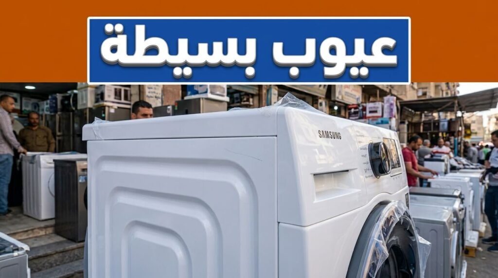 شرح عملي يوضح العيوب الظاهرية في الأجهزة الفرز التاني