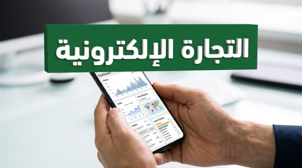إدارة المتاجر المحلية كطريقة مضمونة في مجال الربح من الموبايل
